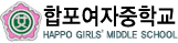 합포여자중학교